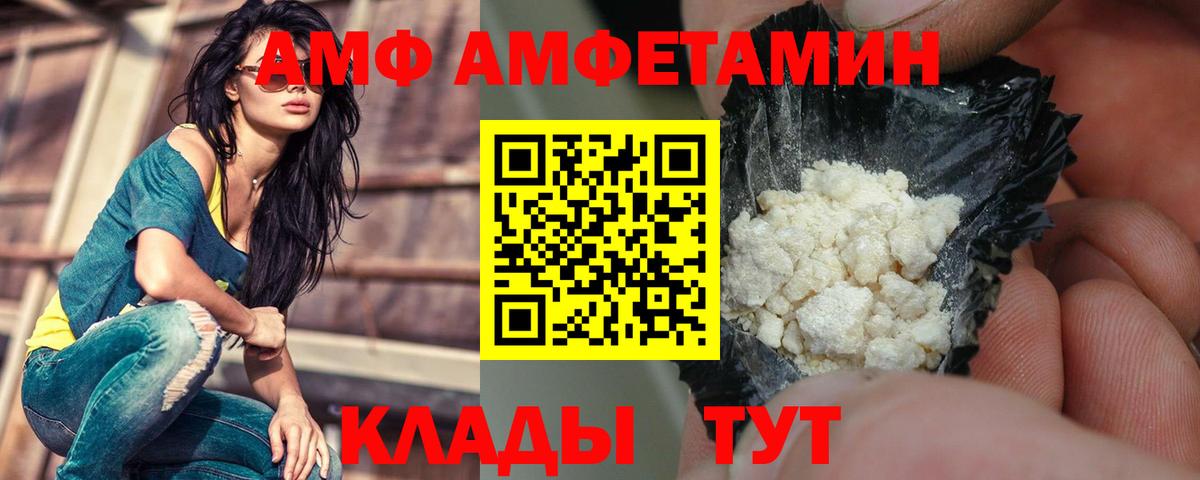 Амфетамин VHQ  Вход с VPN  АМФ  Балашиха 