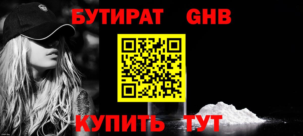 Бутират  Вход с VPN  Балашиха  БУТИРАТ вода 