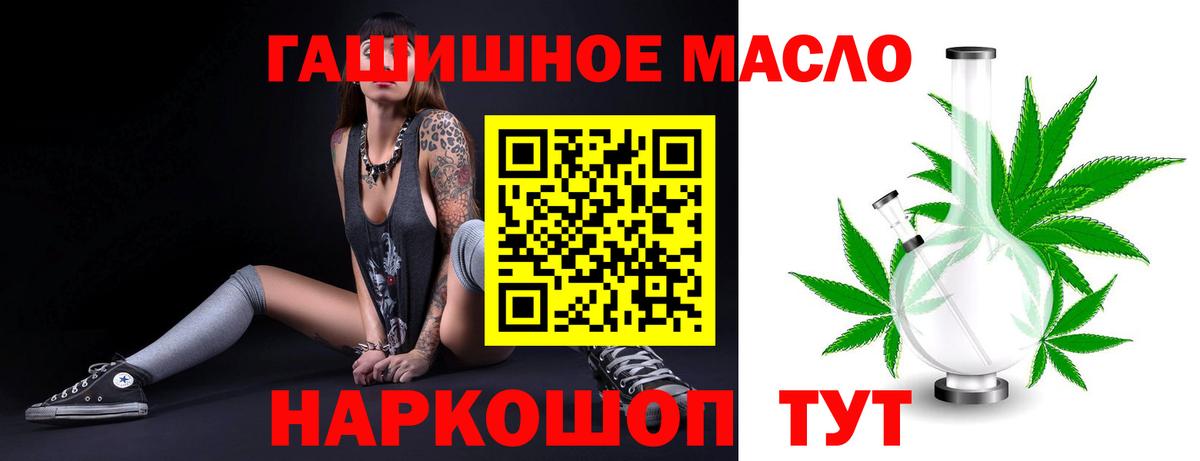 ТГК гашишное масло  Вход с VPN  ТГК THC oil  Балашиха 